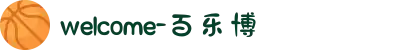 welcome-百乐博